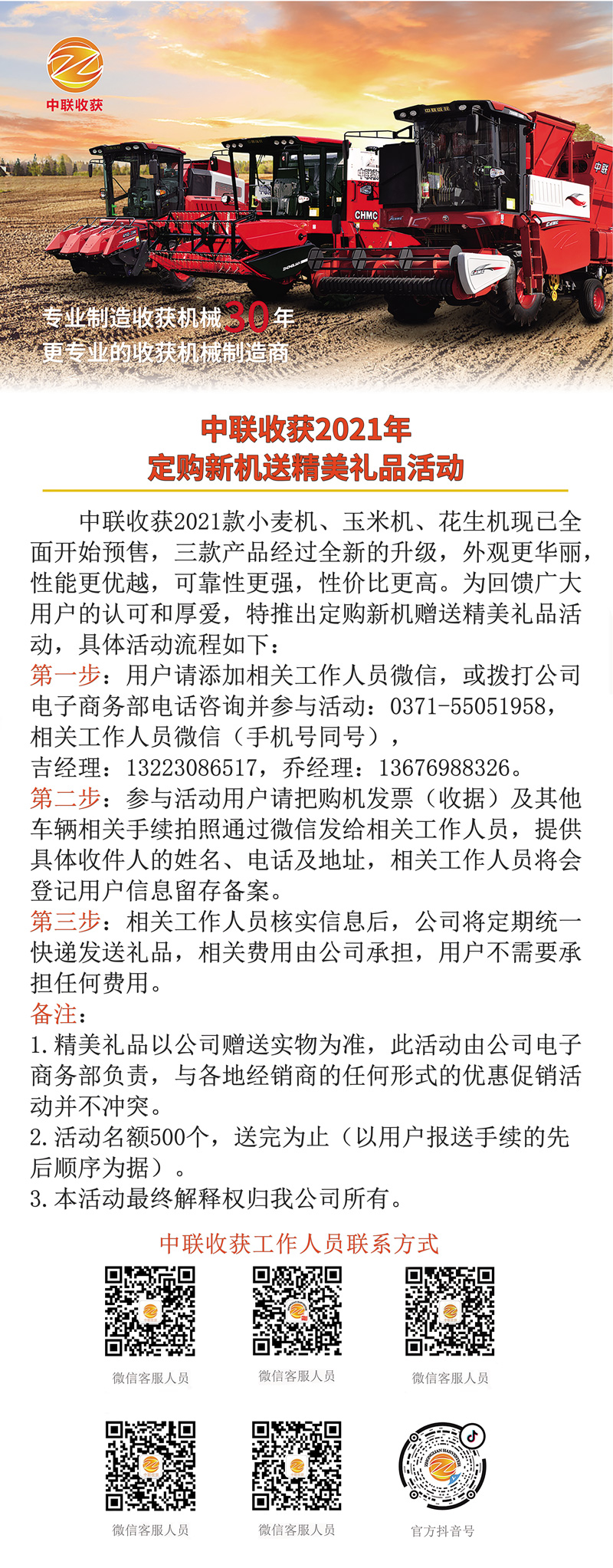 中聯(lián)收獲2021年定購新機(jī)禮品活動(dòng)